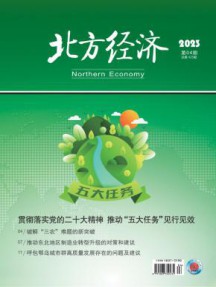 北方经济杂志